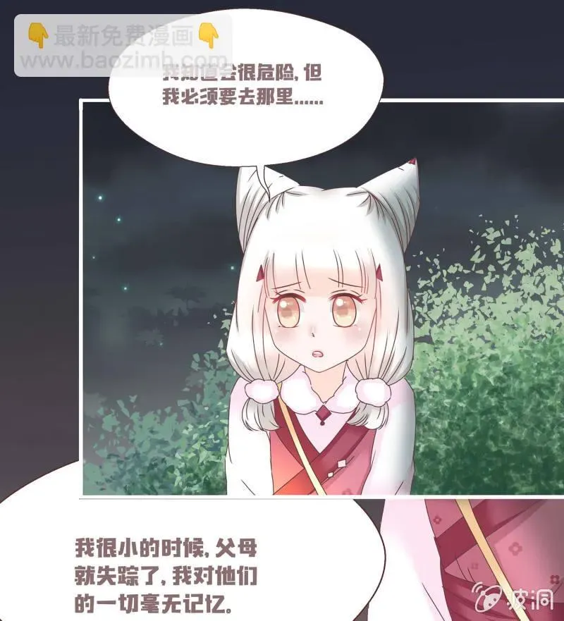 花花小狐妖 狐妖？！ 第38页