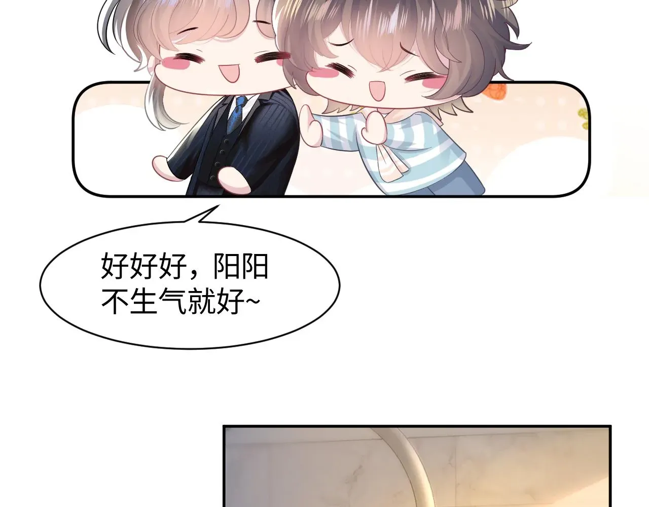 【快穿】绝美白莲在线教学 第84话 情感调味剂~ 第38页