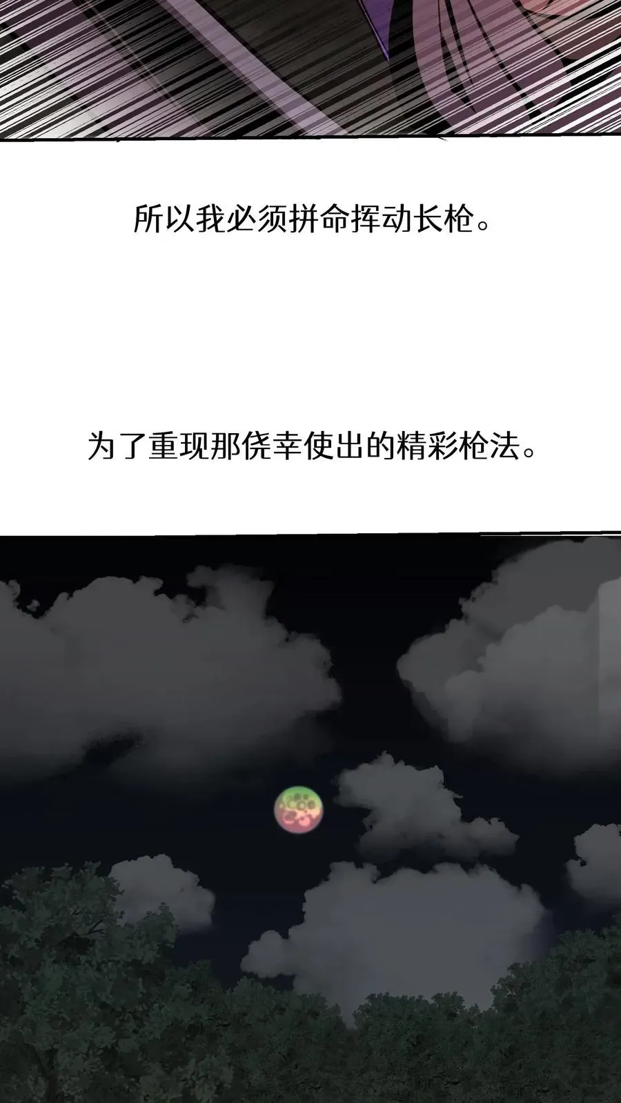 这一世，看我称霸天下！ 第48话 第38页