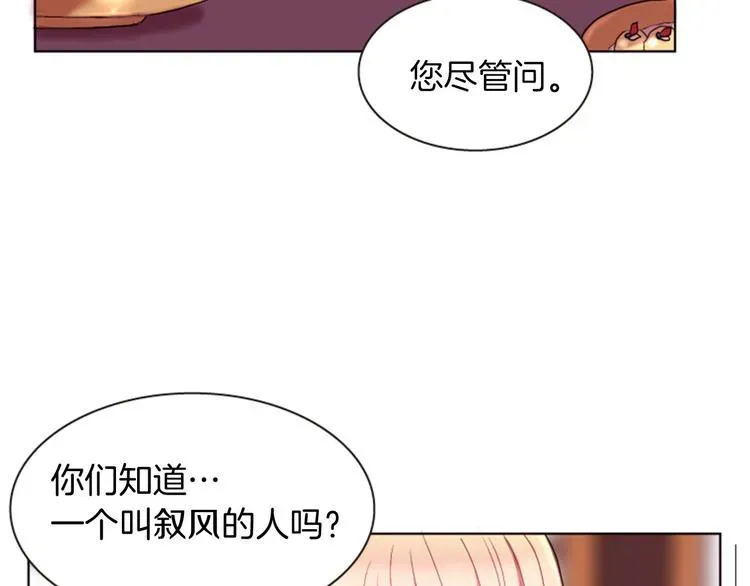 一心捧月 第3话 你是我的宝物 第38页