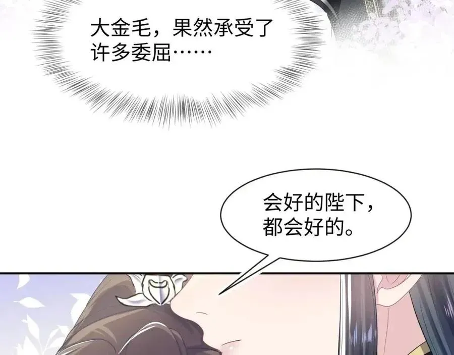 【快穿】绝美白莲在线教学 第55话 亓官彦吃醋啦 第38页