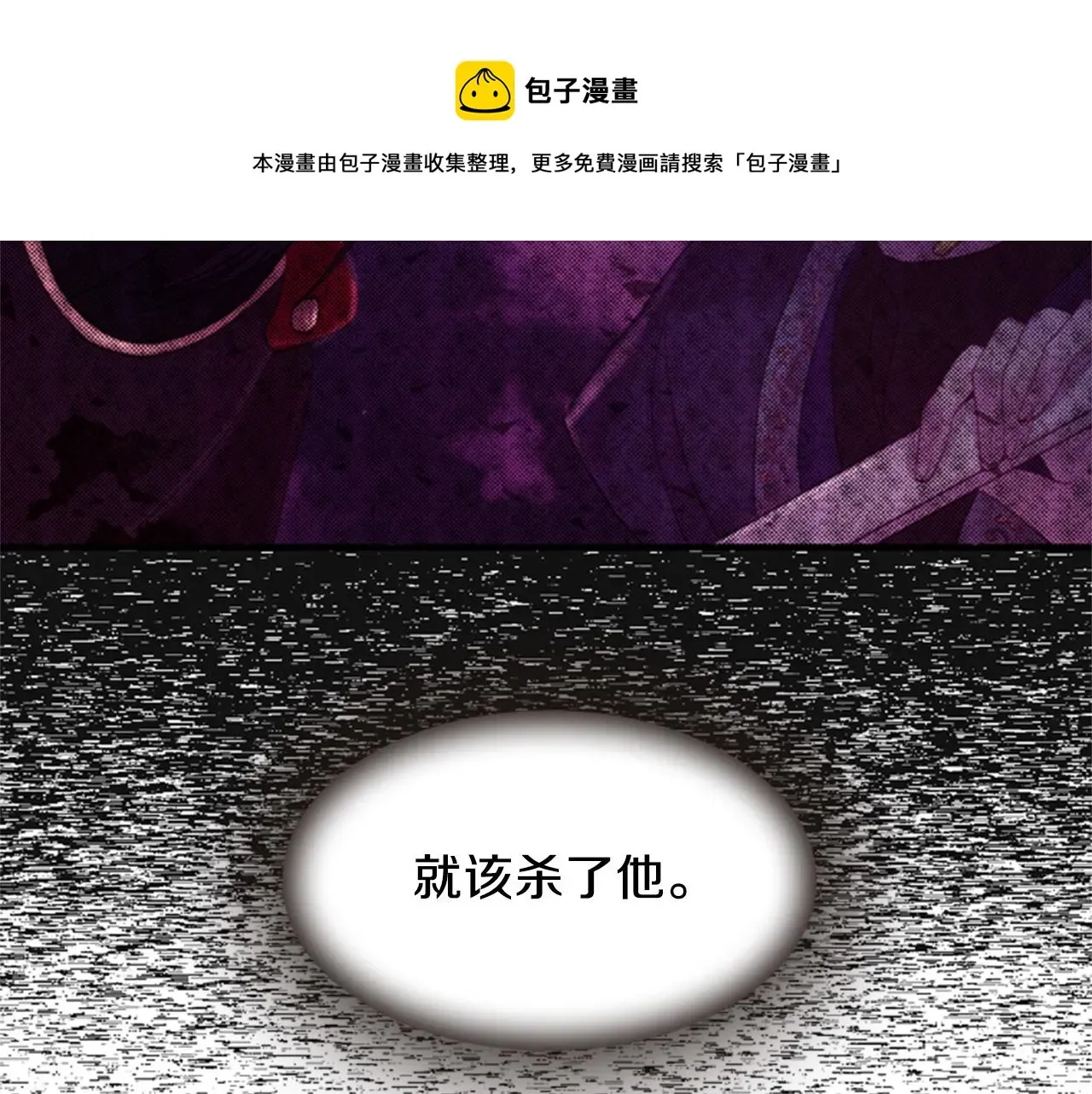 一心捧月 第54话 谈判条件 第38页