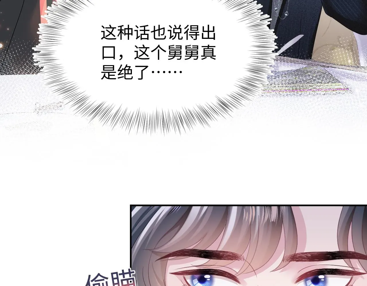 【快穿】绝美白莲在线教学 第69话 冷峻面瘫的反差萌 第38页