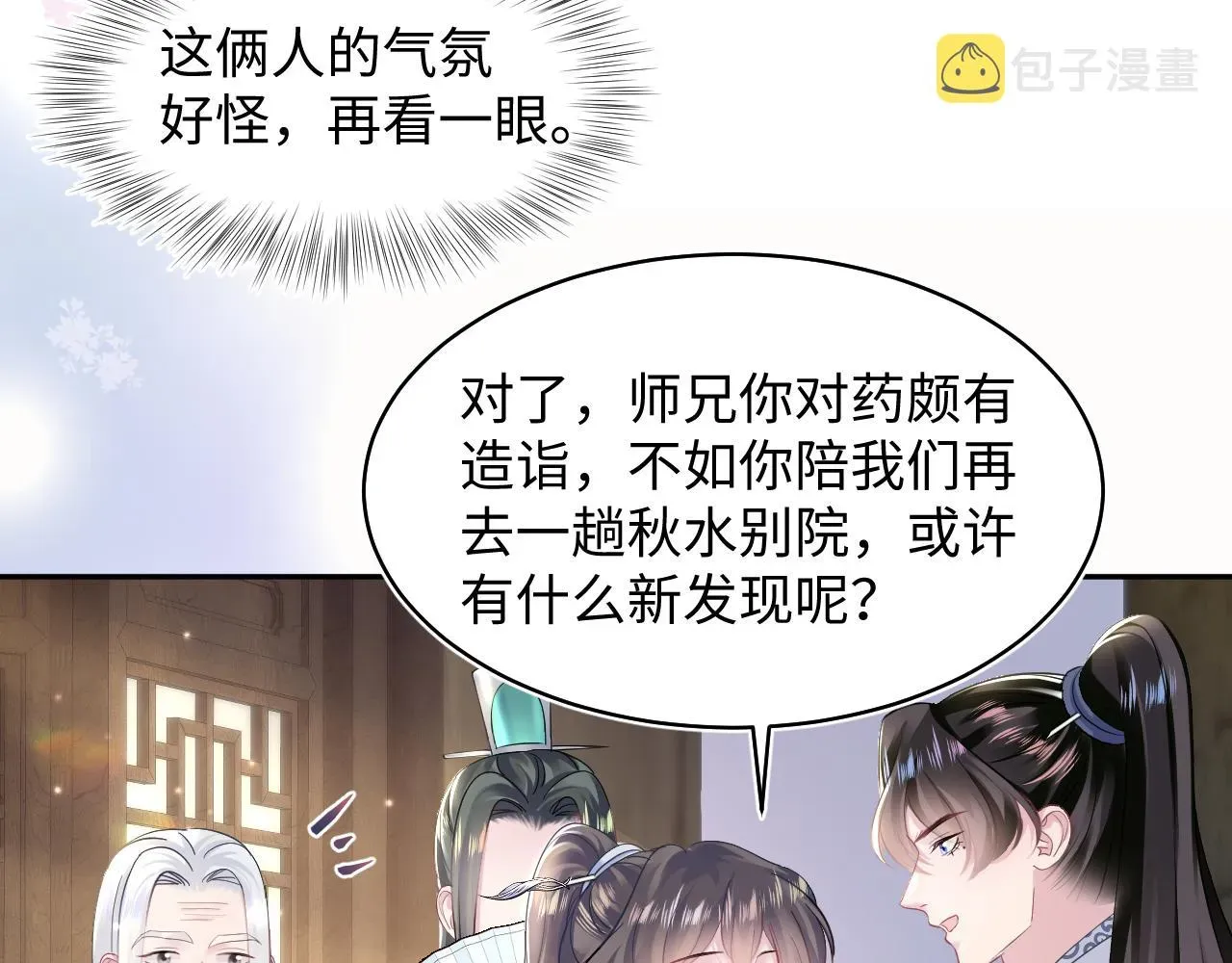 【快穿】绝美白莲在线教学 第110话魔教长老 第38页