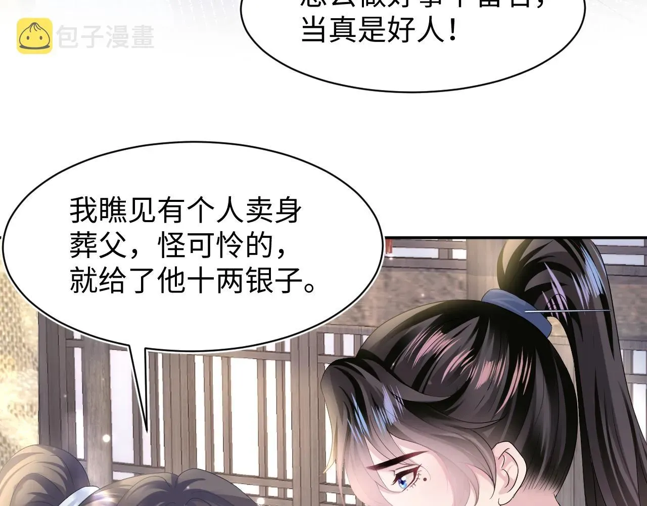 【快穿】绝美白莲在线教学 第111话潜在敌人变忠犬 第38页