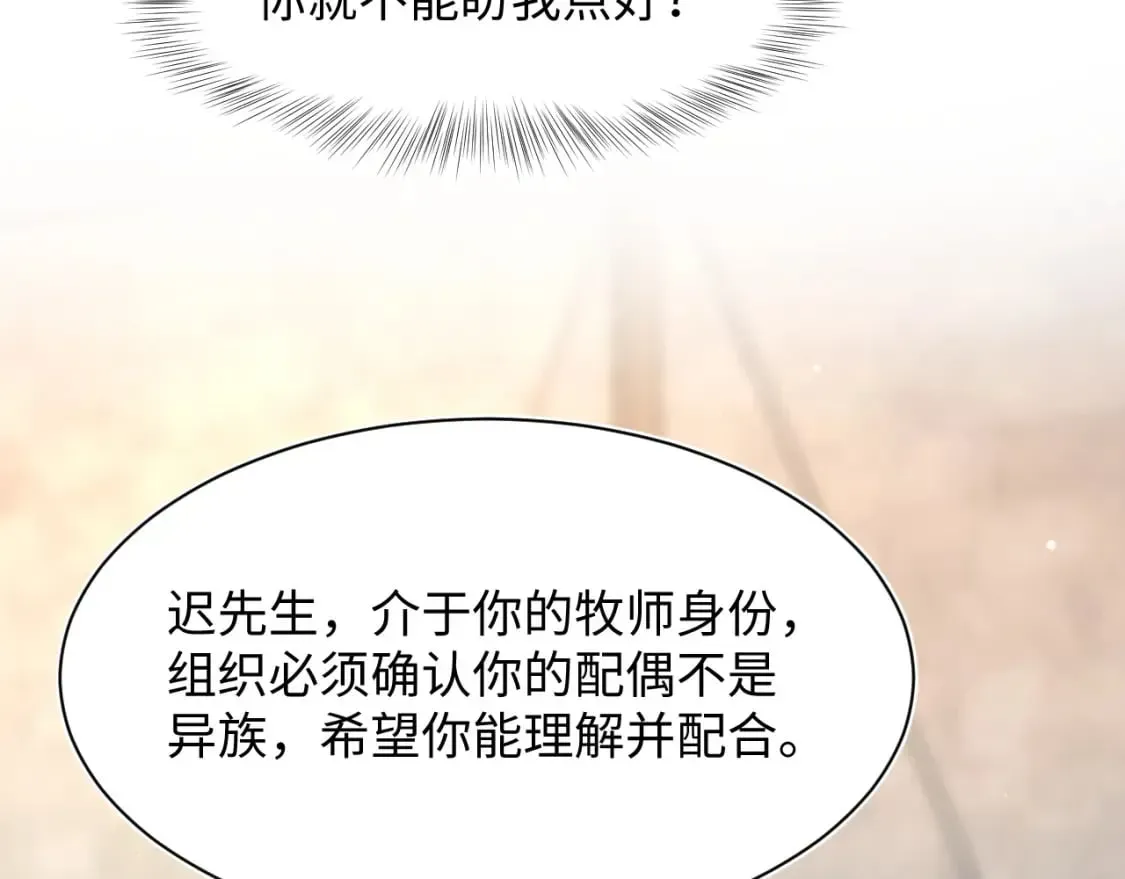 【快穿】绝美白莲在线教学 第209话 高阶血族 第38页