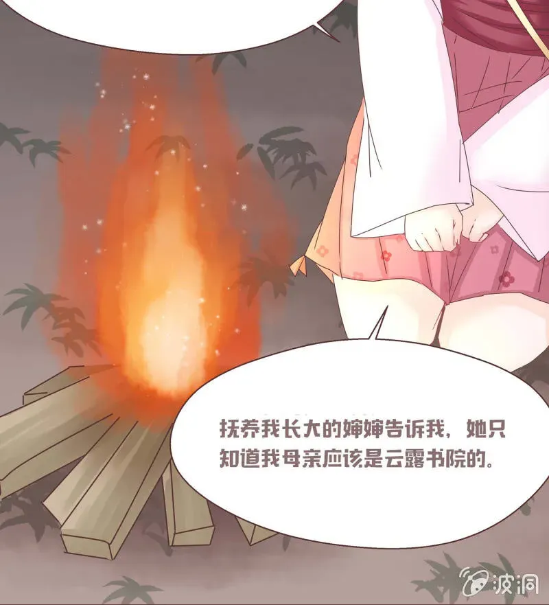 花花小狐妖 狐妖？！ 第39页