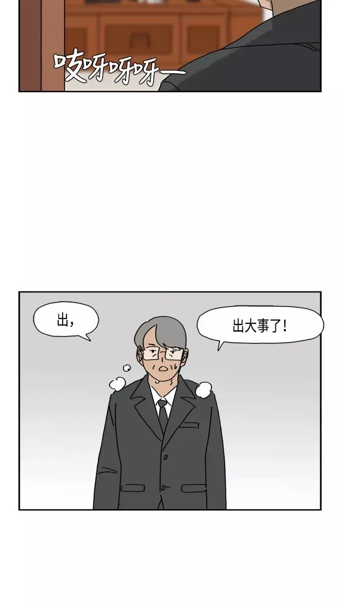 僵尸奶爸 第83话 第39页