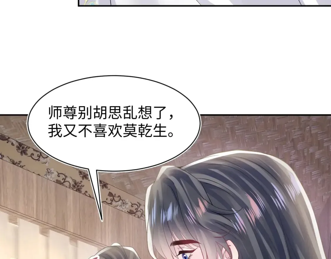 【快穿】绝美白莲在线教学 第181 美人师尊的实力 第39页