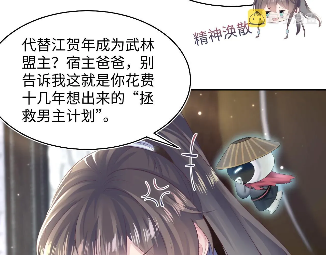 【快穿】绝美白莲在线教学 第96话 新任务启动—阻止主角黑化？ 第39页