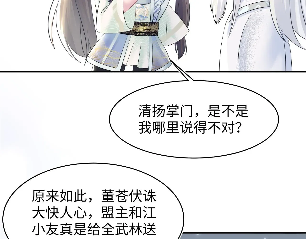 【快穿】绝美白莲在线教学 第115话卸任武林盟主 第40页