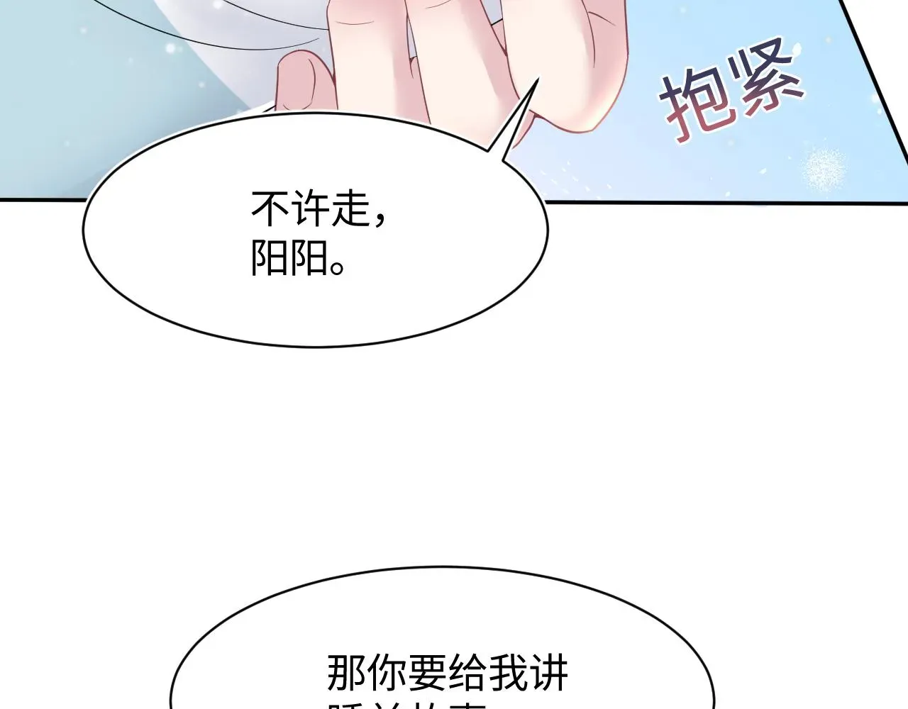 【快穿】绝美白莲在线教学 第79话  主动出击 第40页