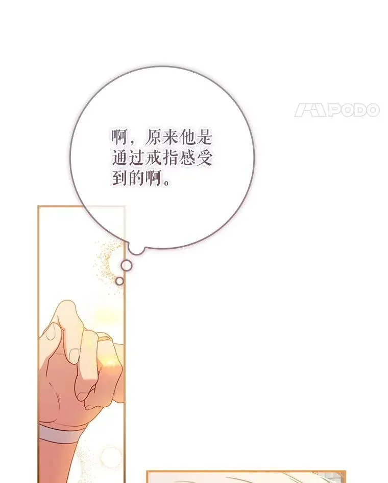 假公女不想变成真的 49.毫无留恋 第40页