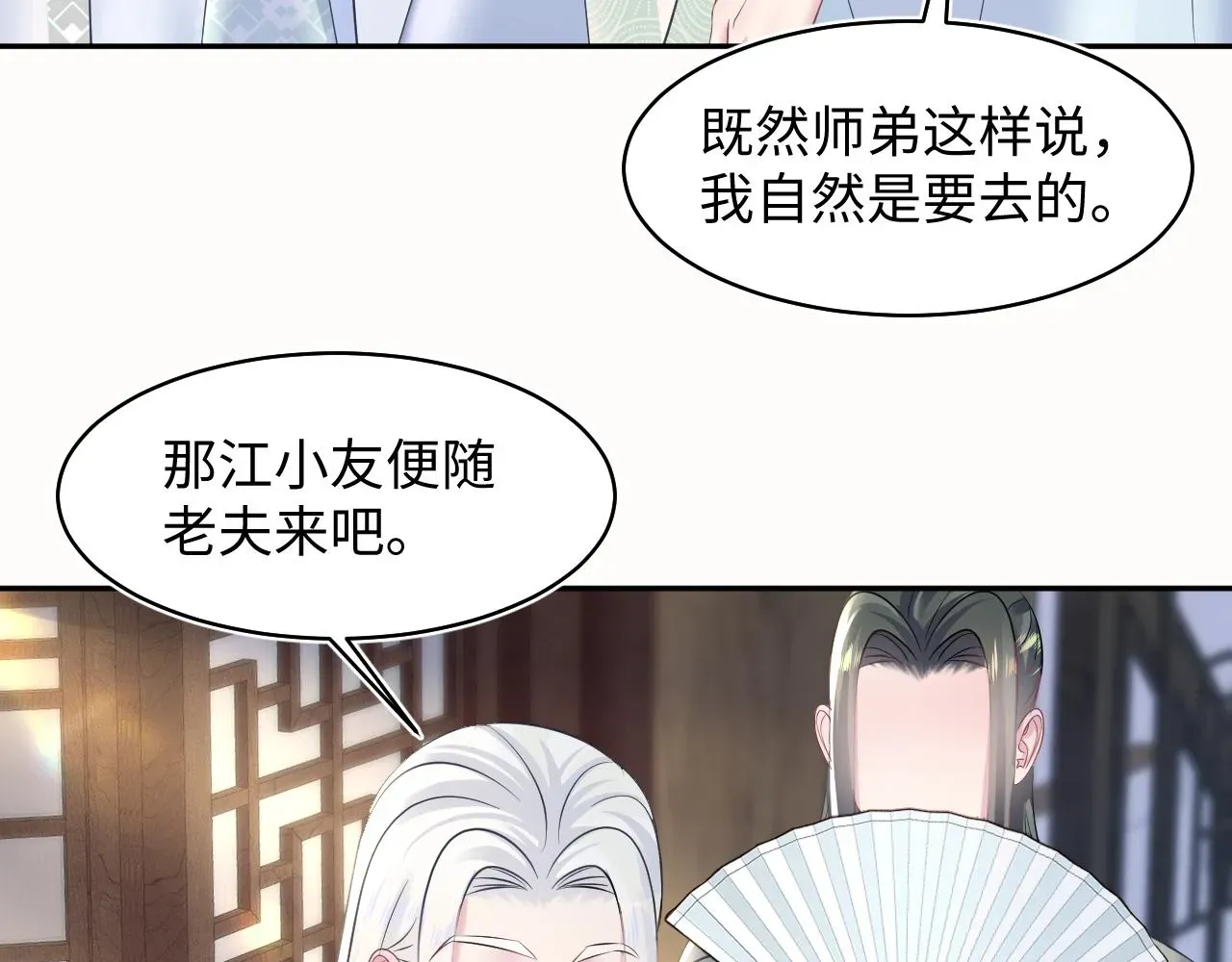 【快穿】绝美白莲在线教学 第110话魔教长老 第40页