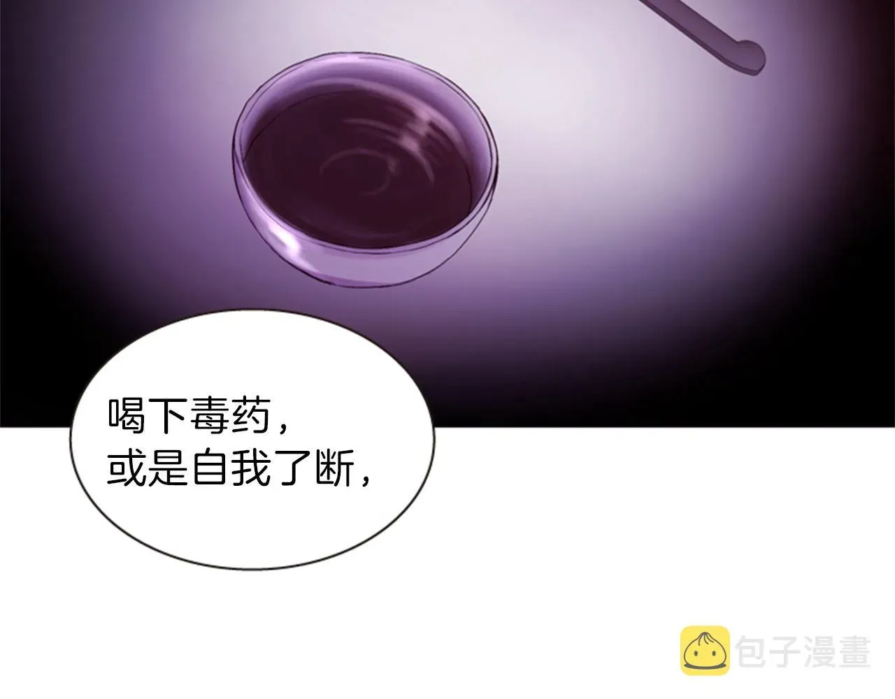 一心捧月 第69话 明智的选择 第40页