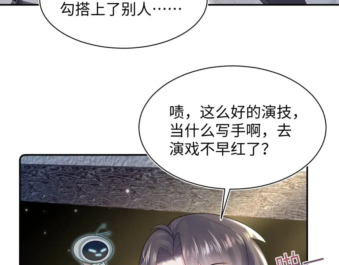 【快穿】绝美白莲在线教学 第172话  反击谣言 第40页