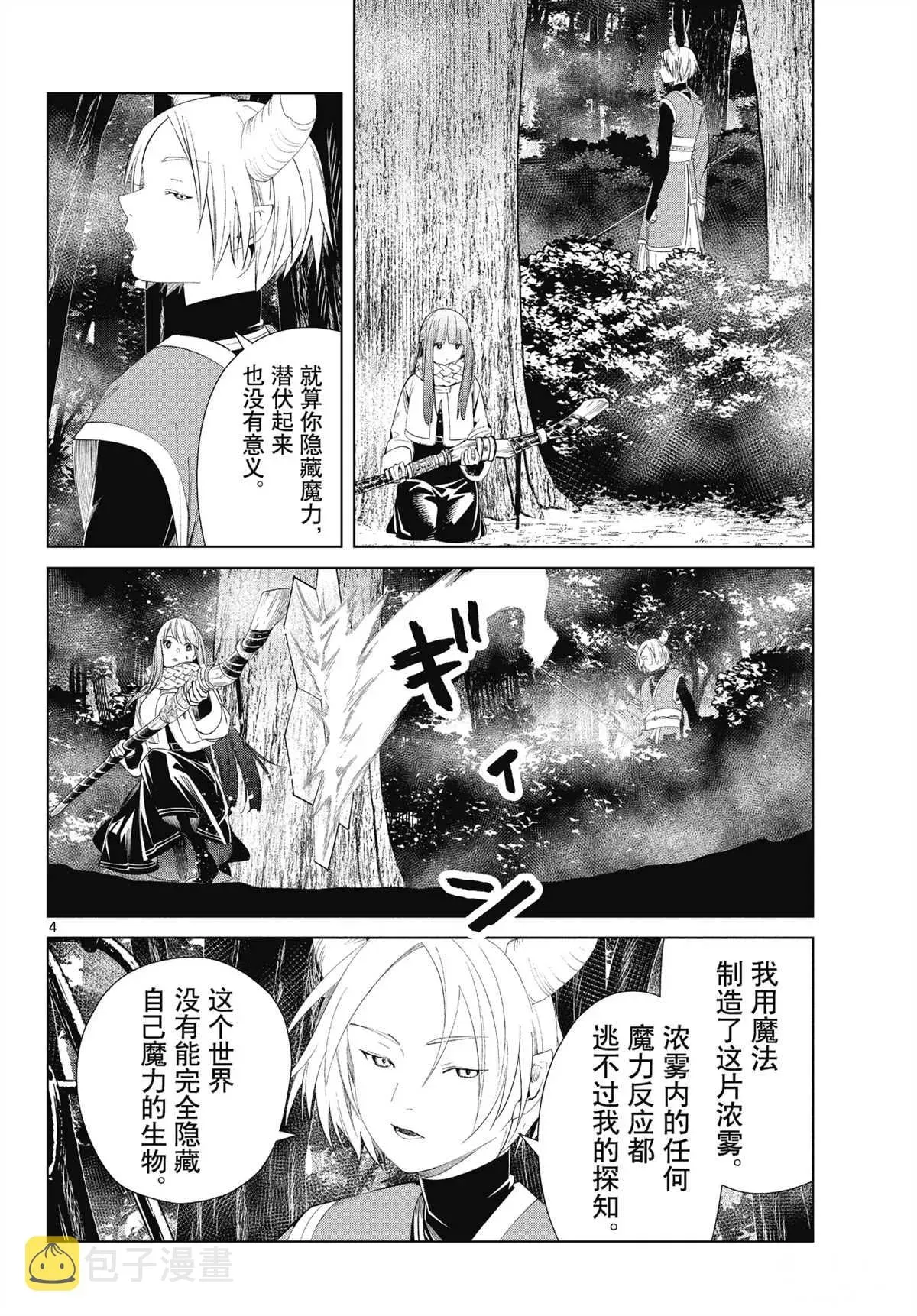 葬送的芙莉莲 第75话 第4页