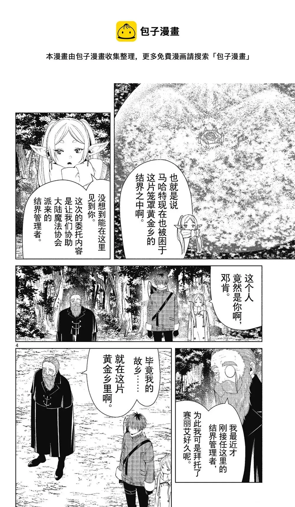 葬送的芙莉莲 第81话 第4页