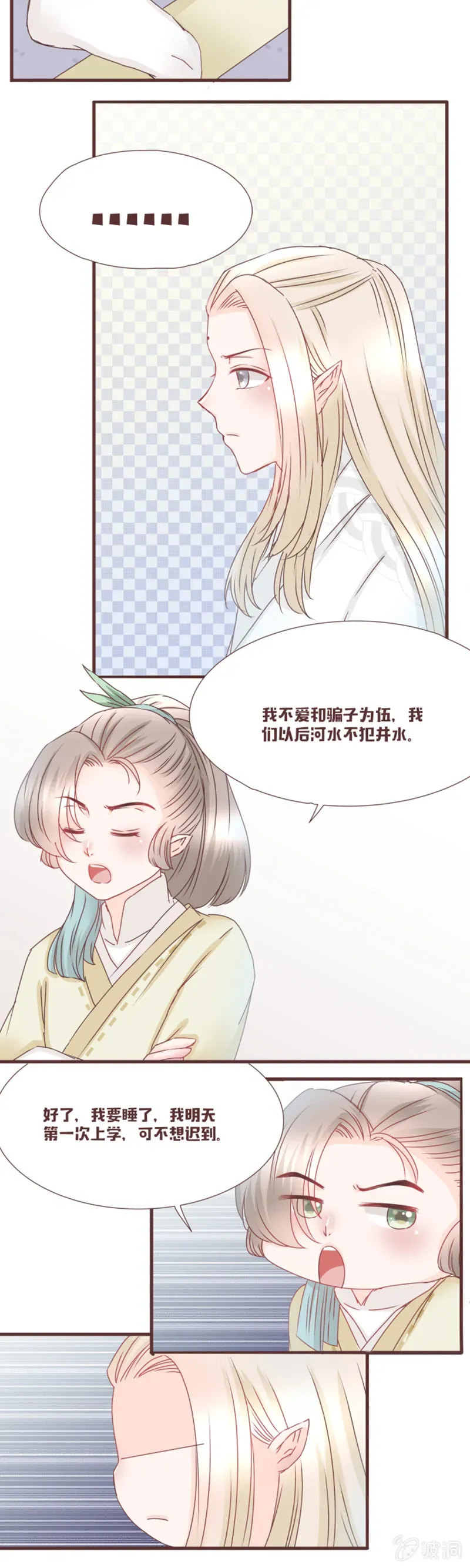 花花小狐妖 留着珍果院的真相 第4页