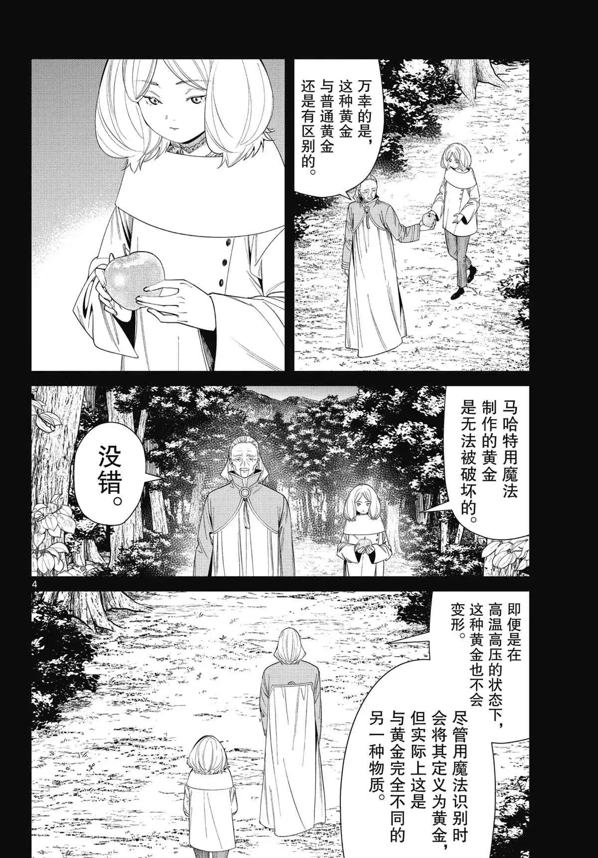 葬送的芙莉莲 第84话 第4页