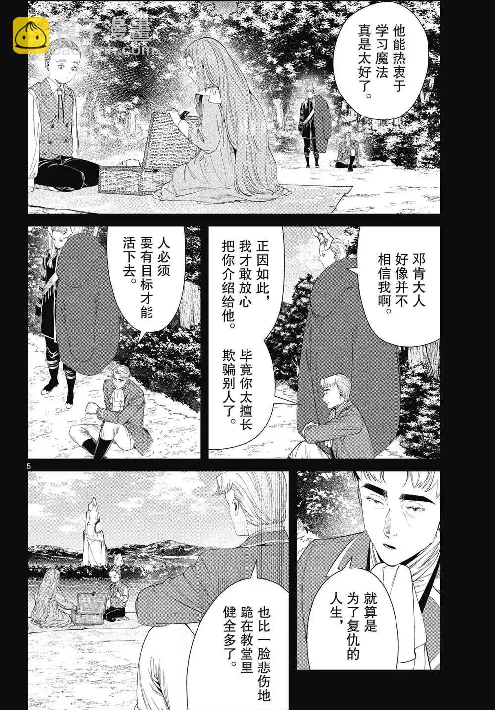 葬送的芙莉莲 第92话 第4页