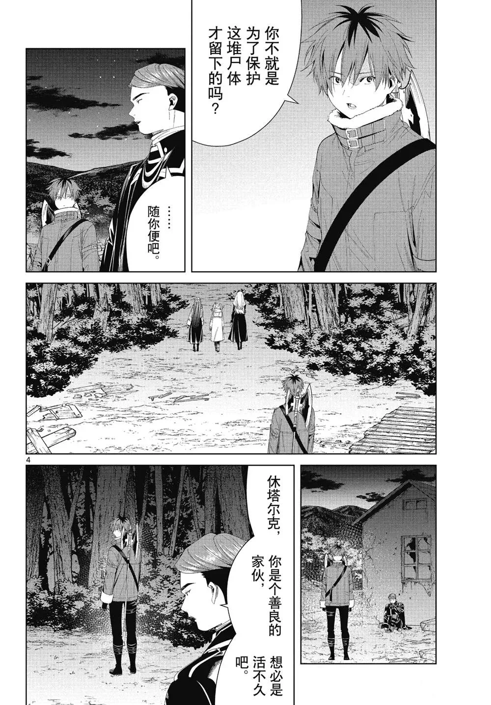 葬送的芙莉莲 第73话 第4页