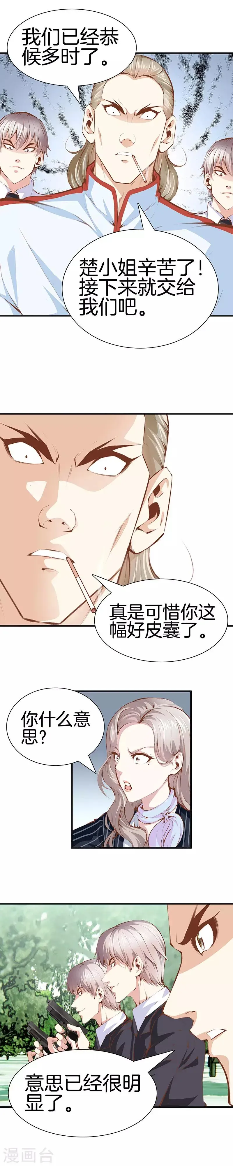 都市至尊 第101话 骗中骗 第4页