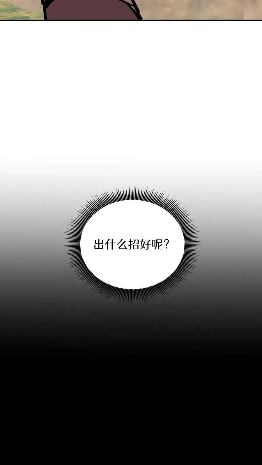 这一世，看我称霸天下！ 第8话 第4页