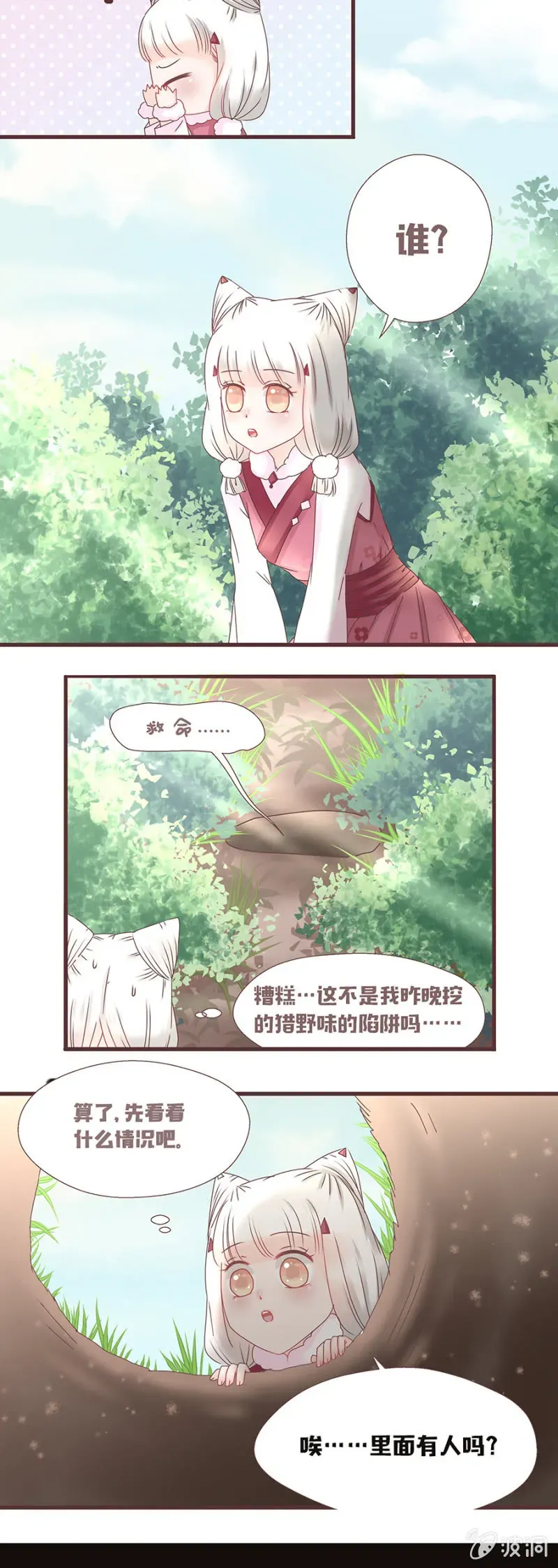 花花小狐妖 花妖？！ 第4页