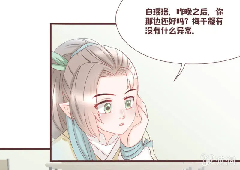 花花小狐妖 图书馆的神秘房间？ 第4页