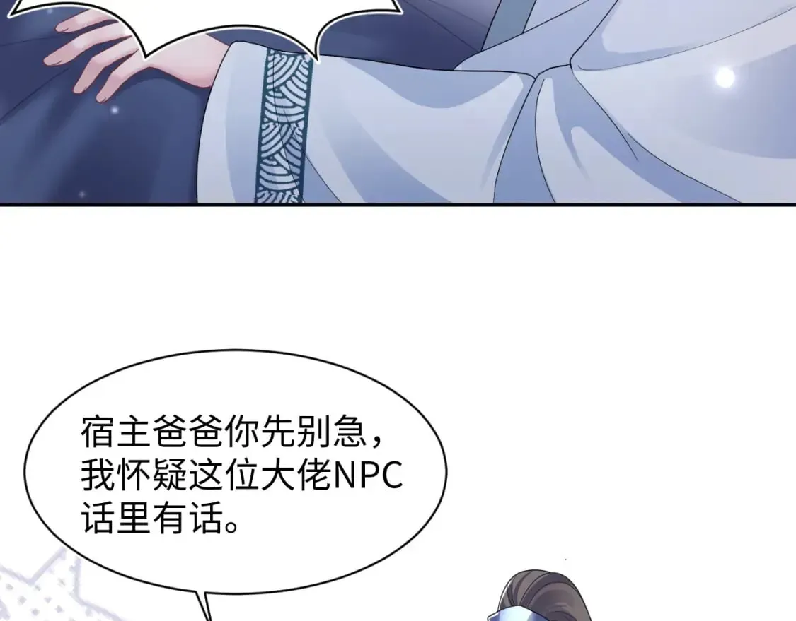 【快穿】绝美白莲在线教学 第176话 拜师美人师尊 第41页