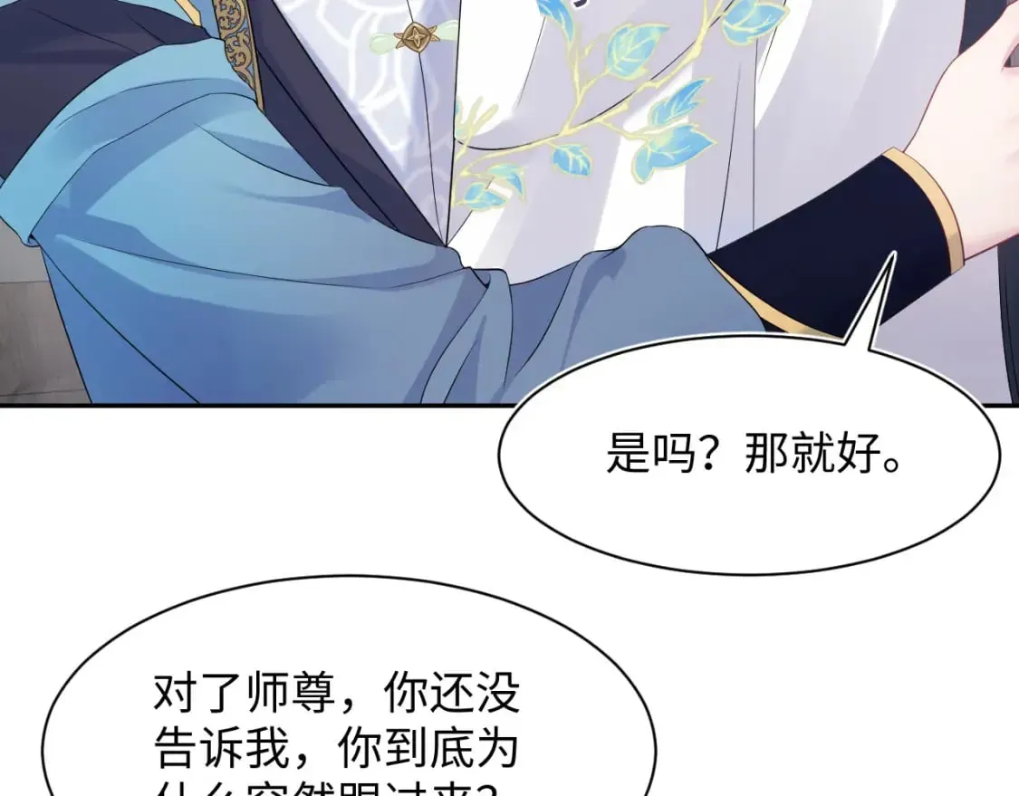 【快穿】绝美白莲在线教学 第181 美人师尊的实力 第41页