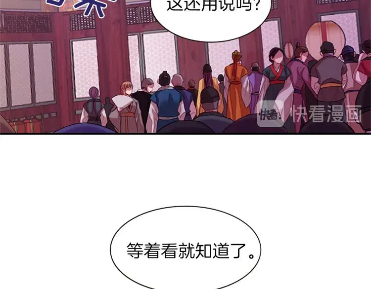 一心捧月 第34话 上天的旨意 第41页