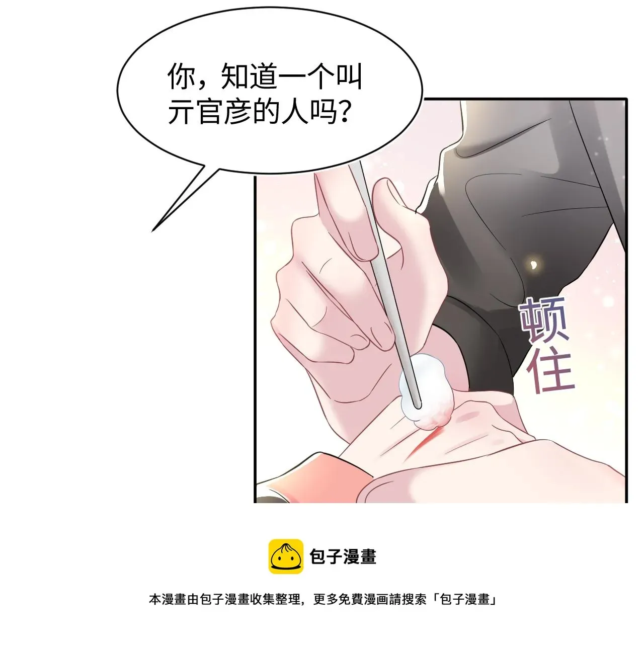 【快穿】绝美白莲在线教学 第71话 来自官配的危机 第41页