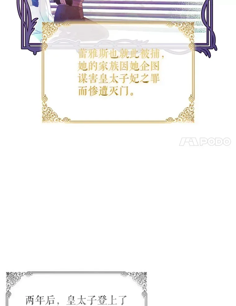 假公女不想变成真的 14.潜入拍卖行 第41页