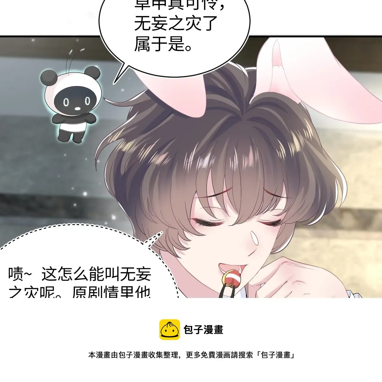 【快穿】绝美白莲在线教学 第87话 乔家宴会 第41页