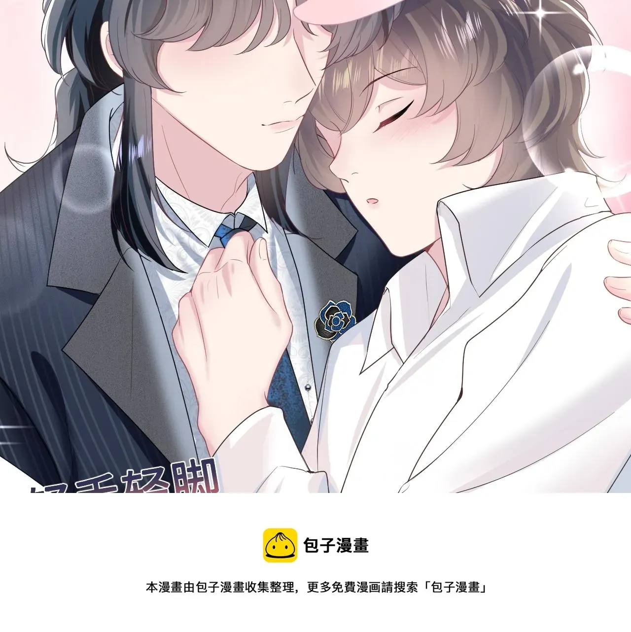 【快穿】绝美白莲在线教学 第75话  得寸进尺的大猫猫 第41页