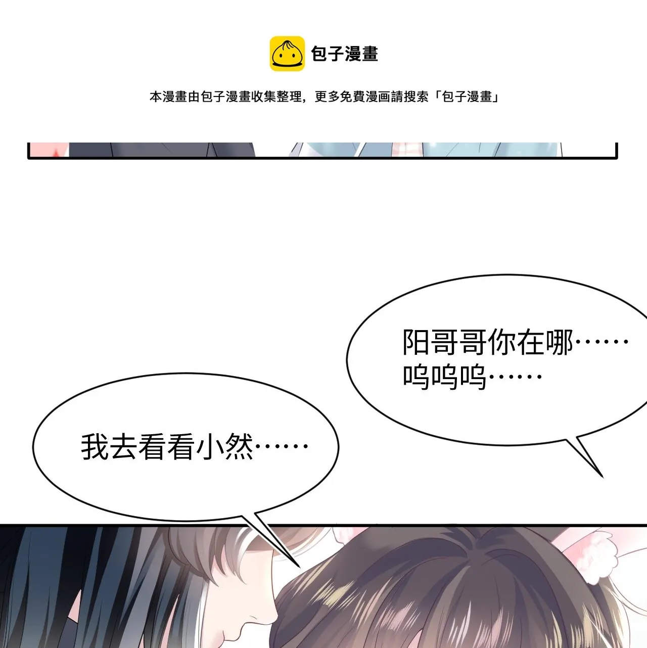 【快穿】绝美白莲在线教学 第74话 亲亲抱抱摸耳朵 第41页