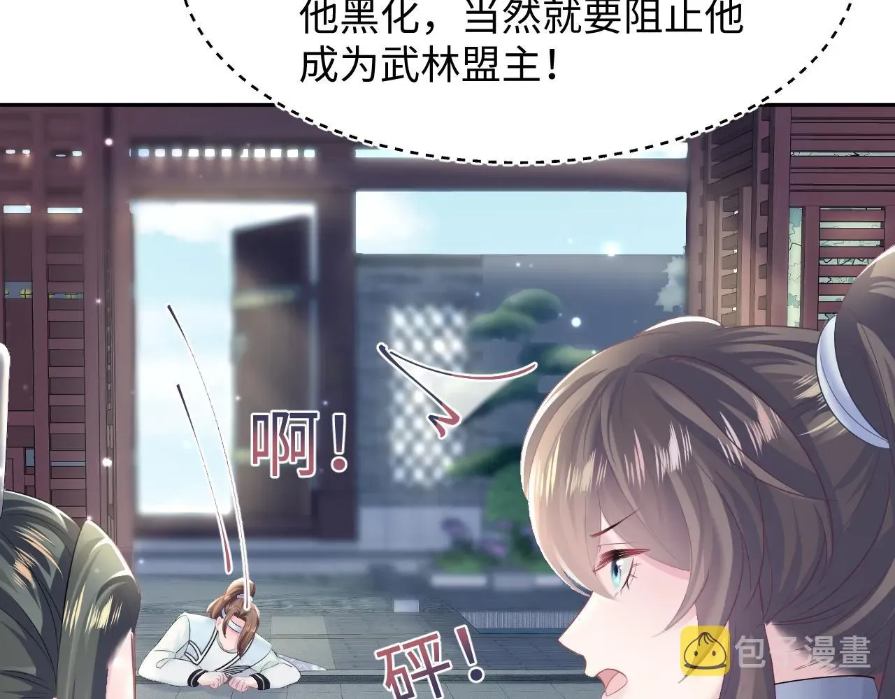 【快穿】绝美白莲在线教学 第96话 新任务启动—阻止主角黑化？ 第41页