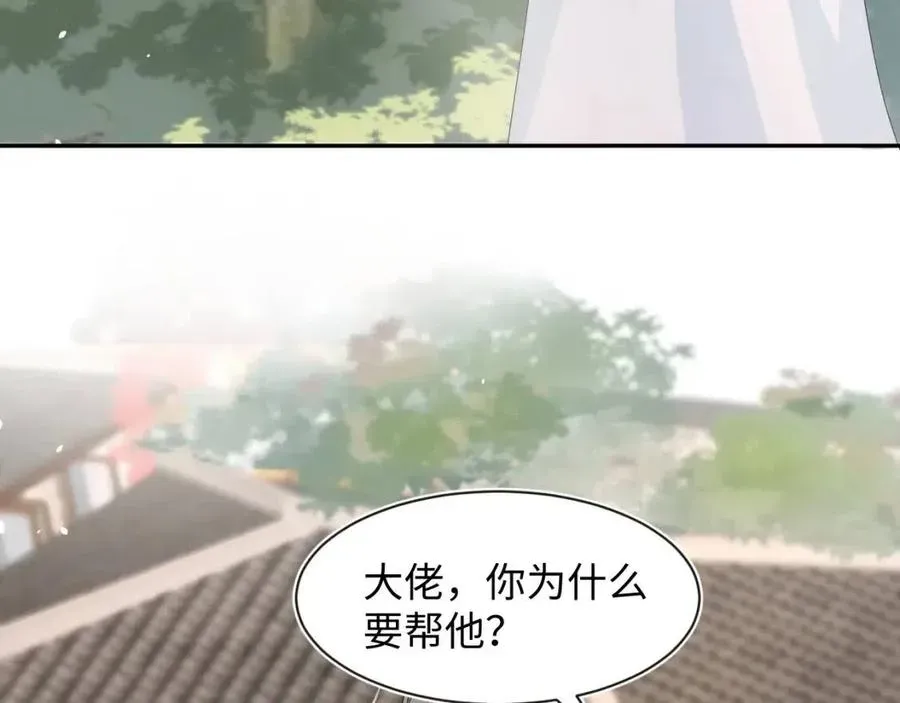 【快穿】绝美白莲在线教学 第44话 撒娇的阳阳 第41页