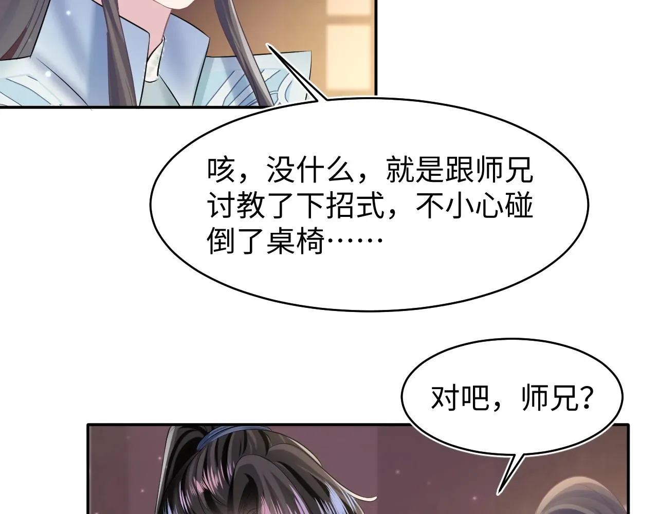 【快穿】绝美白莲在线教学 第113话师兄弟合作出击 第42页