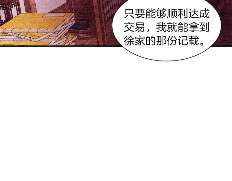 一心捧月 第31话 国婚 第42页