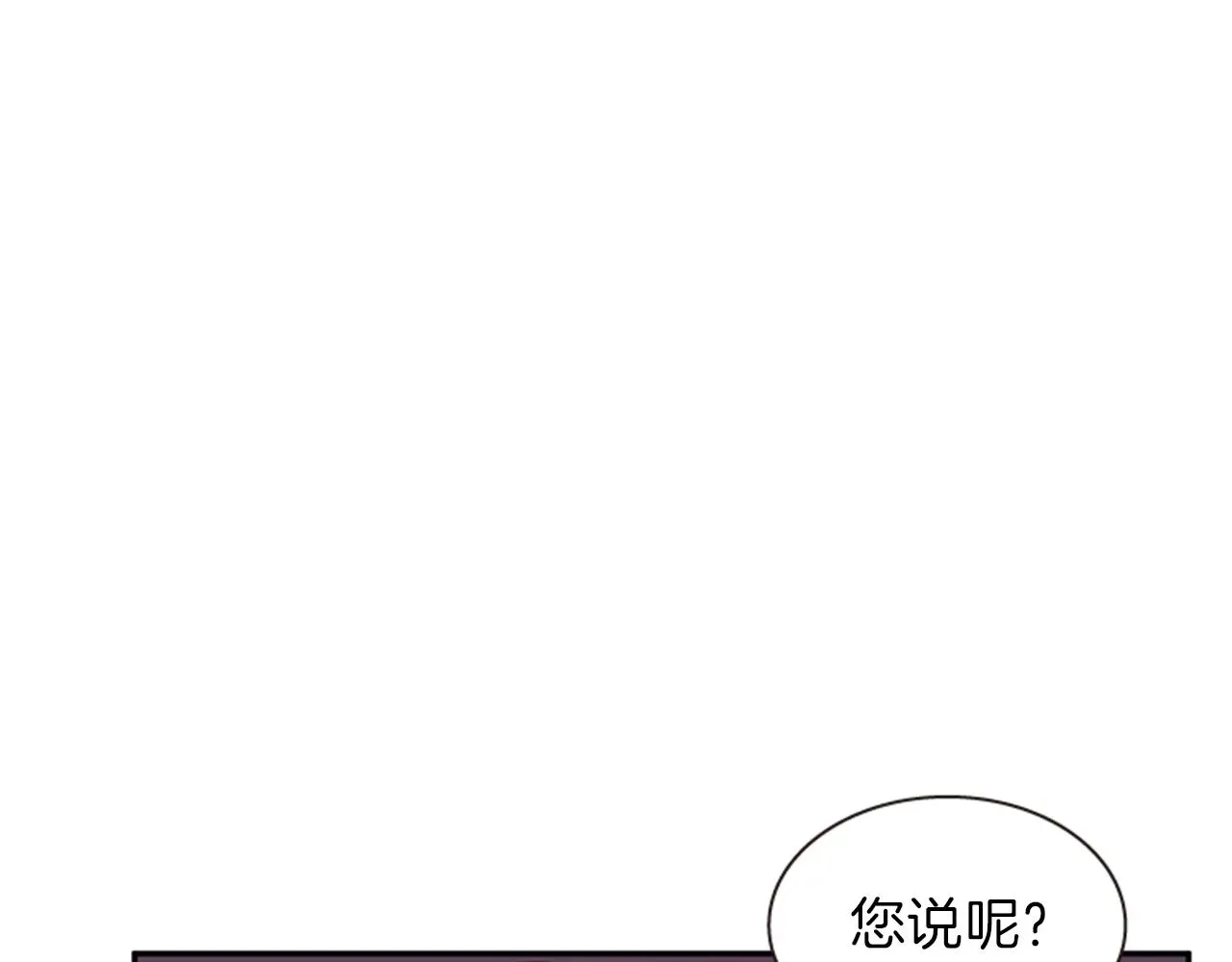 一心捧月 第58话 物归原主 第42页