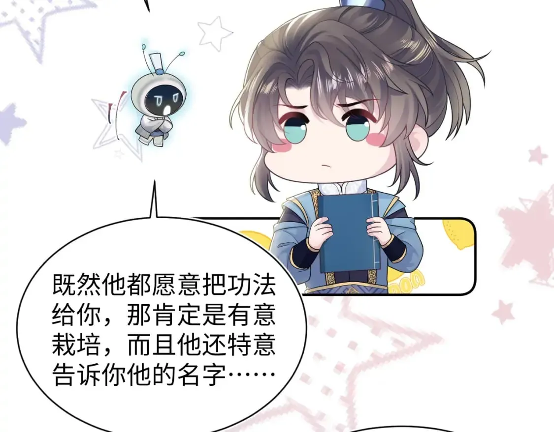 【快穿】绝美白莲在线教学 第176话 拜师美人师尊 第42页