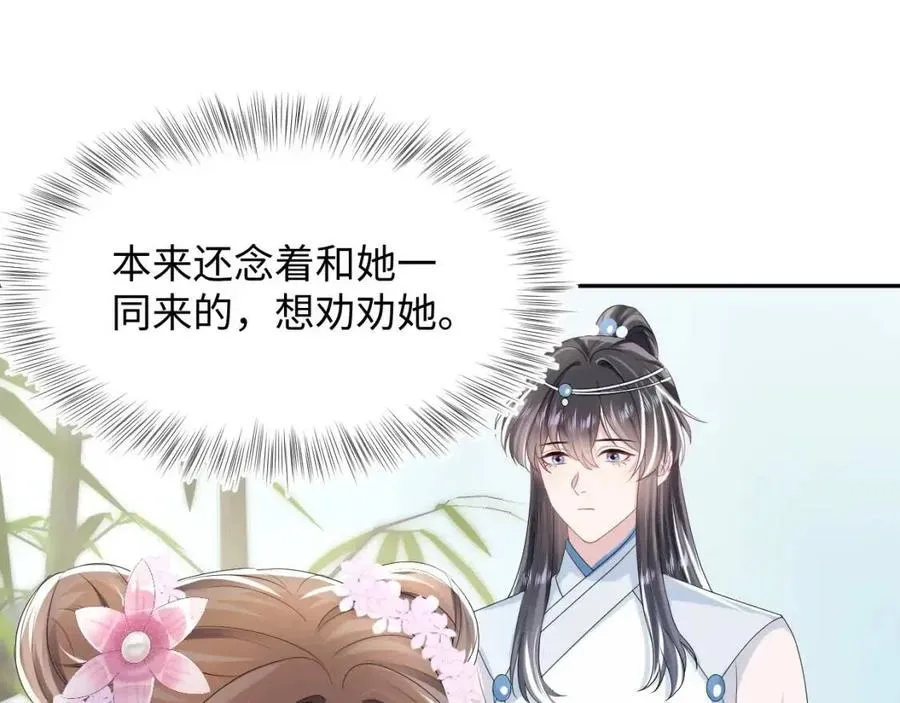 【快穿】绝美白莲在线教学 第48话 陛下的恶趣味 第42页