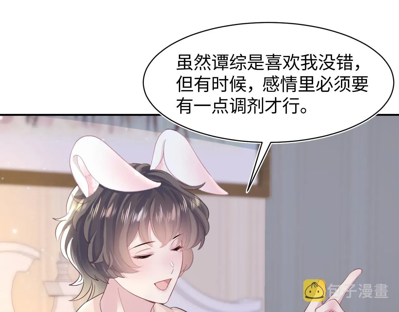 【快穿】绝美白莲在线教学 第84话 情感调味剂~ 第42页