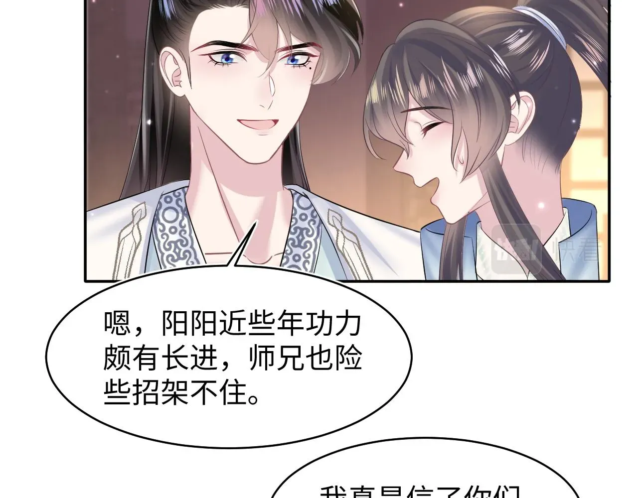 【快穿】绝美白莲在线教学 第113话师兄弟合作出击 第43页