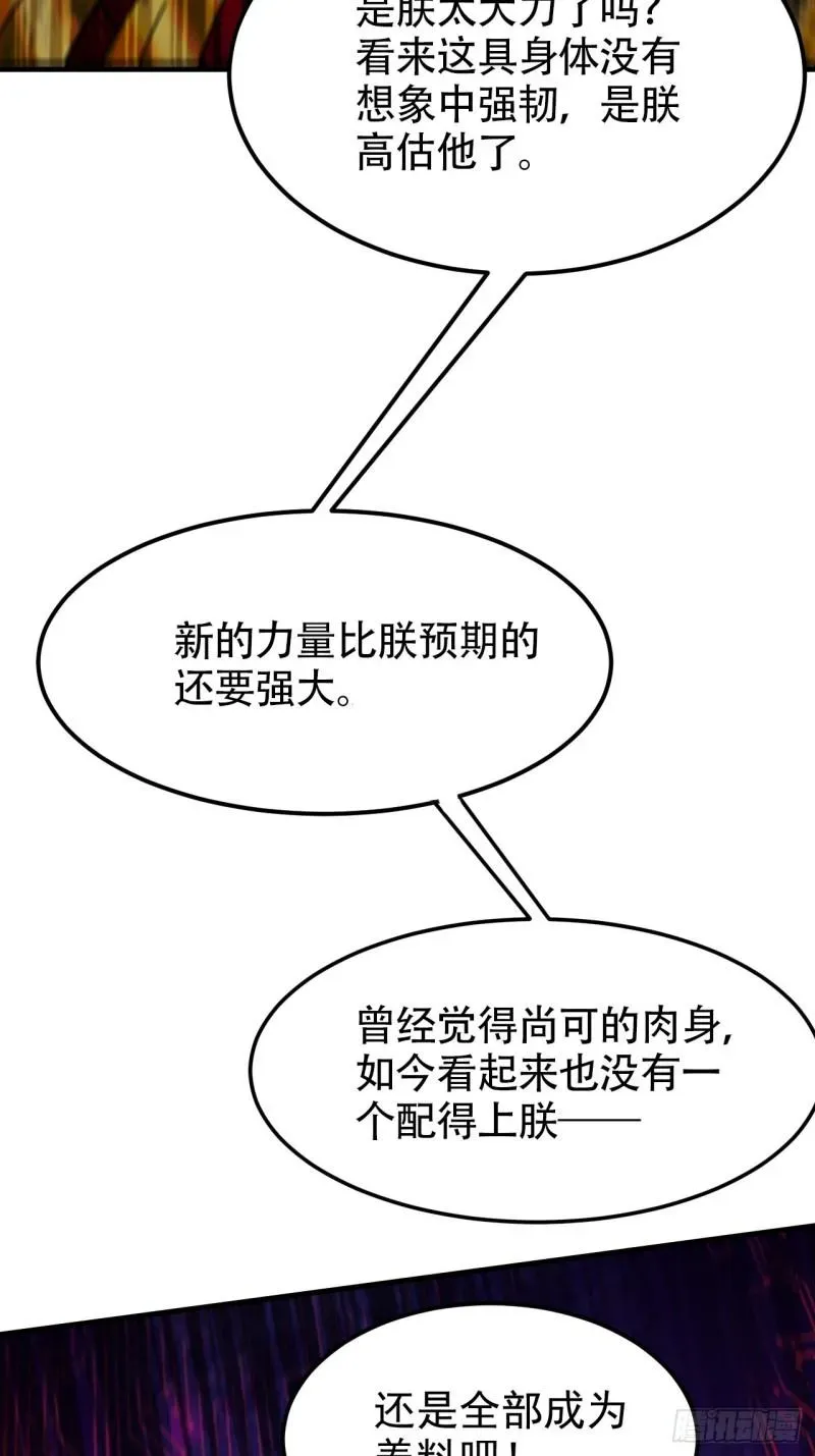 总有道侣逼我双修 第192话 姜寒隐藏的力量 第43页