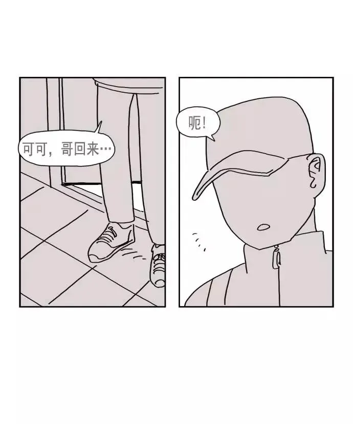 僵尸奶爸 第44话 第43页