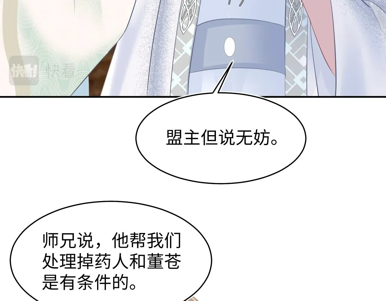 【快穿】绝美白莲在线教学 第115话卸任武林盟主 第44页